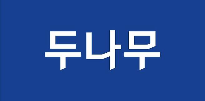 두나무CI(사진=두나무 제공) *재판매 및 DB 금지