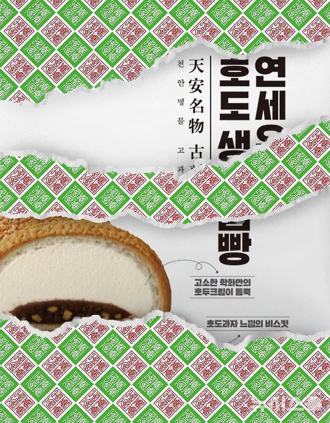 [서울=뉴시스] BGF리테일이 운영하는 편의점 CU는 연세유업과 학화호도의 손을 잡고 호도생크림빵을 내놓는다. 사진은 연세유업 공식 소셜네트워크서비스(SNS) 계정에 게시된 제품 이미지. (사진=연세유업 SNS 갈무리) 2026.01.13. photo@newsis.com