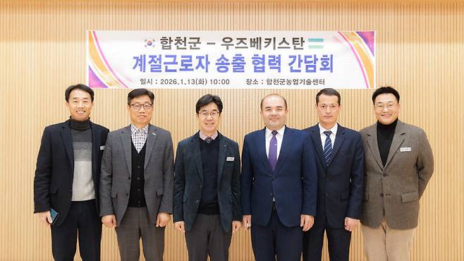 [합천=뉴시스] 합천군, 우즈베키스탄과 외국인 계절근로자 송출 협력 감당회 개최 (사진=합천군 제공) 2026. 01. 13. photo@newsis.com *재판매 및 DB 금지