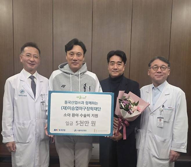 [서울=뉴시스] 서울아산병원에 환아 수술비 후원금을 전달한 이승엽 이승엽야구장학재단 이사장(왼쪽에서 두 번째). (사진=이승엽야구장학재단 제공). 2026.01.13. *재판매 및 DB 금지