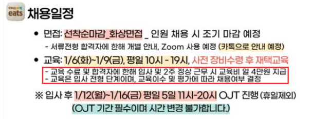 ▲KS한국고용정보 정규직 채용공고. 교육기간은 4일, 교육비는 하루 4만 원인데 입사 후 2주 근무해야 지급한다고 되어 있다.