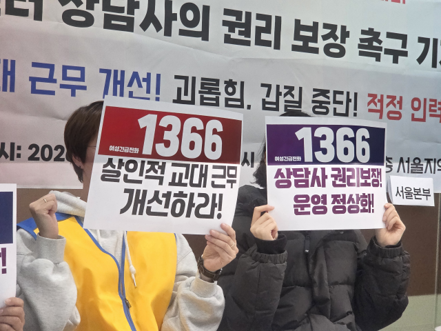 ▲1366 서울센터 상담노동자들은 12일 서울 동작구 서울센터 회의실에서 기자회견을 열고 "서울시와 성평등가족부, 수탁기관인 대한불교조계종 사회복지재단은 1366의 피해자 지원체계가 무너지지 않도록 상담사의 근로조건을 개선하라"고 촉구했다. ⓒ프레시안(박상혁)