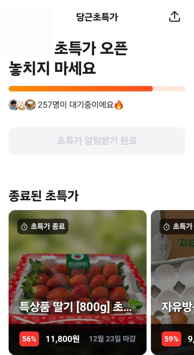 당근에서 시범 운영 중인 특가 상품 픽업 서비스.