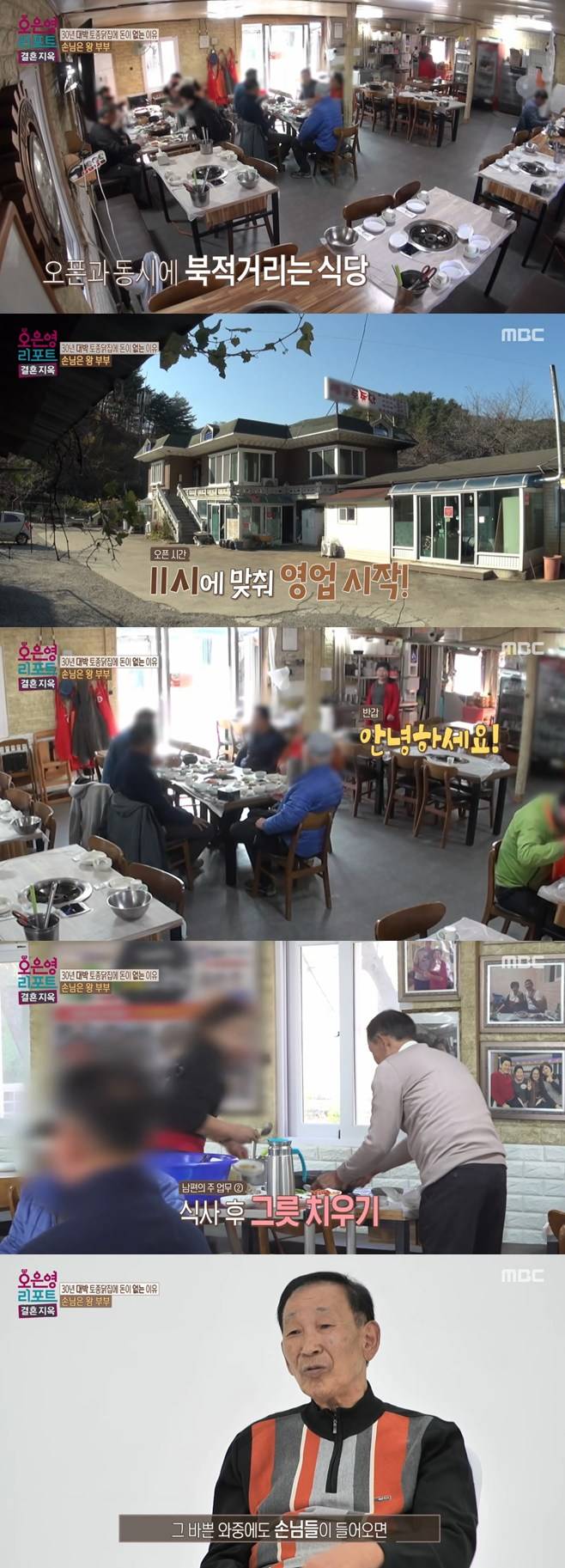 ‘결혼지옥’ 손님은 왕 부부, 토종닭집 민원 왜? [TV온에어]