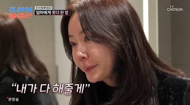 사진= TV조선 '조선의 사랑꾼'