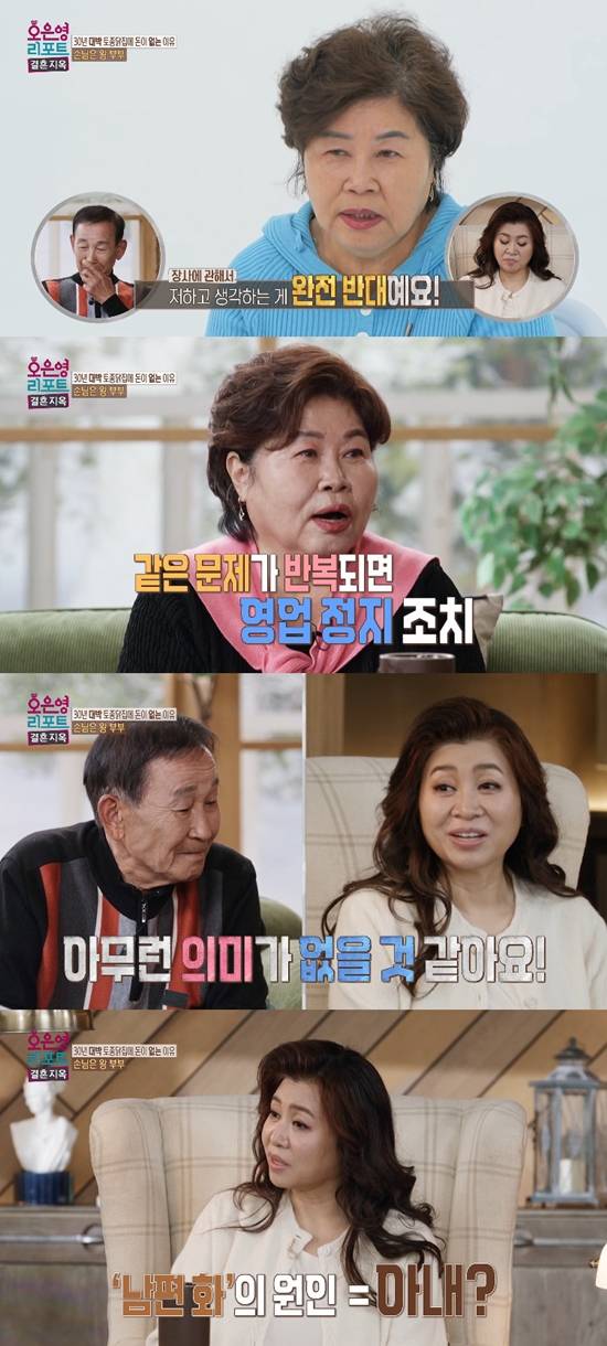 사진= MBC '오은영 리포트 - 결혼 지옥'