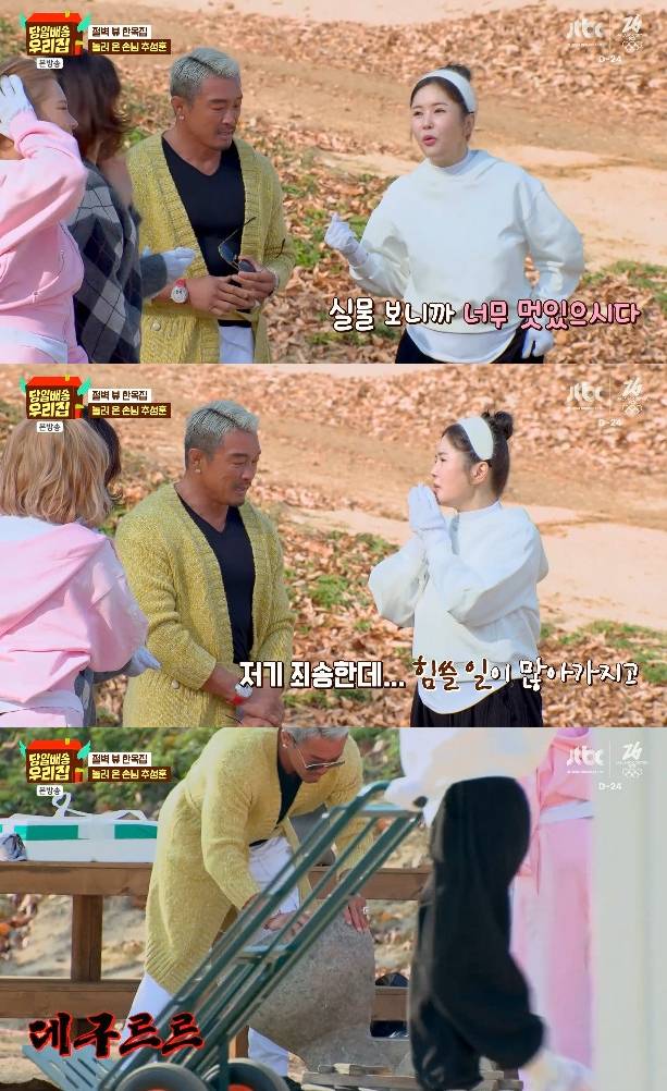 사진=&nbsp;JTBC '당일배송 우리집'