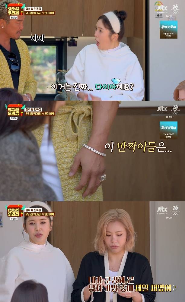 사진= JTBC '당일배송 우리집'