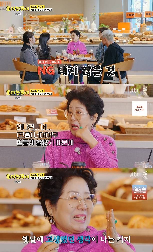 사진= JTBC '혼자는 못 해'