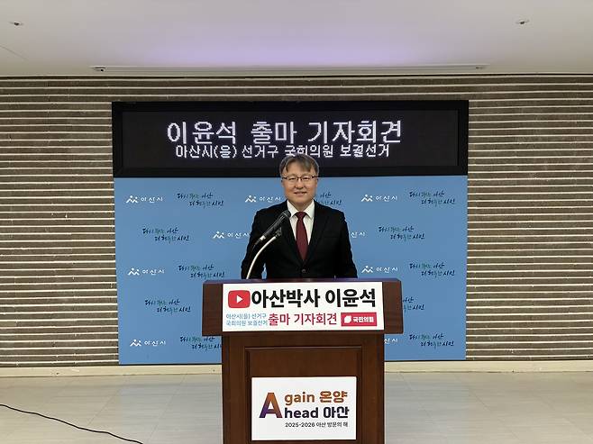 출마 선언하는 이윤석 충남미래전략연구원장 [이윤석 원장 측 제공. 재판매 및 DB 금지]