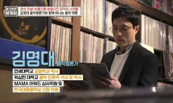 사진=tvN 예능 프로그램 '벌거벗은 세계사'