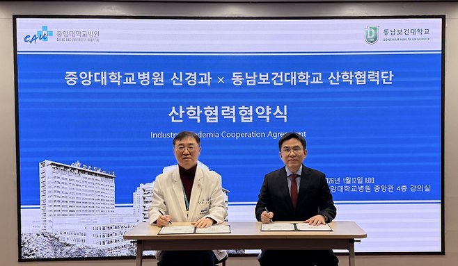 지난 12일 동남보건대 산학협력단과 중앙대학교병원 신경과가 AI 활용 뇌인지 기반 보건의료 연구와 인지훈련 전문인력 양성을 위한 산학협력협약식을 진행하고 있다. 사진=동남보건대학교