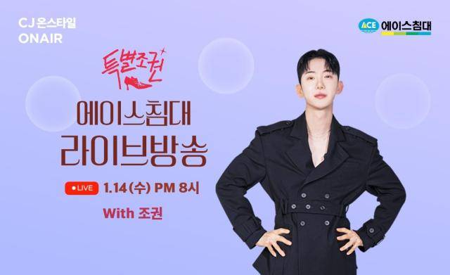 에이스침대 CJ온스타일 '특별조권' 라이브 방송 이미지 [사진=에이스침대]