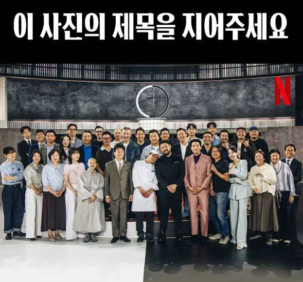 최강록 결혼식에 친정母 안성재?…'흑백요리사2' 단체사진 화제