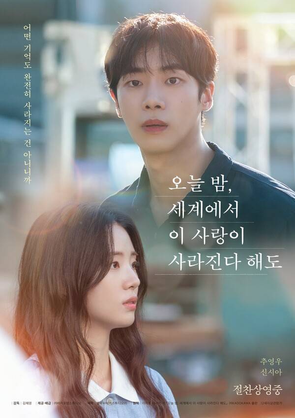 [단독] 추영우-신시아 주연 '오세이사', 넷플릭스에 팔렸다! 전세계 동시 공개