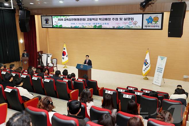 충북교육청 2026학년도 평준화고 배정 전산 추첨.(충북교육청 제공. 재판매 및 DB금지)/뉴스1