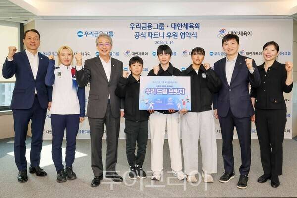 우리금융그룹은 14일 서울 중구 우리금융 본사에서 대한체육회와 '대한체육회 공식 파트너' 협약을 체결했다. /사진-우리금융그룹