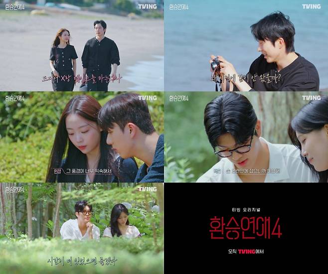 ‘환승연애4’ 최종 X 데이트 (사진=티빙)
