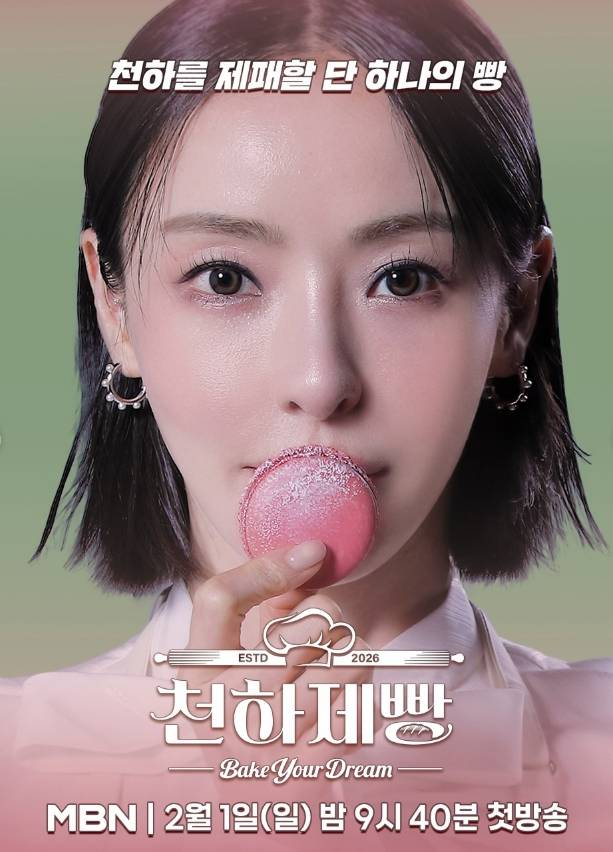 천하제빵
