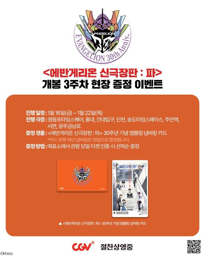 ‘에반게리온 신극장판 파’ 3주차 특전 공개 (제공: 미라지&nbsp;엔터테인먼트)