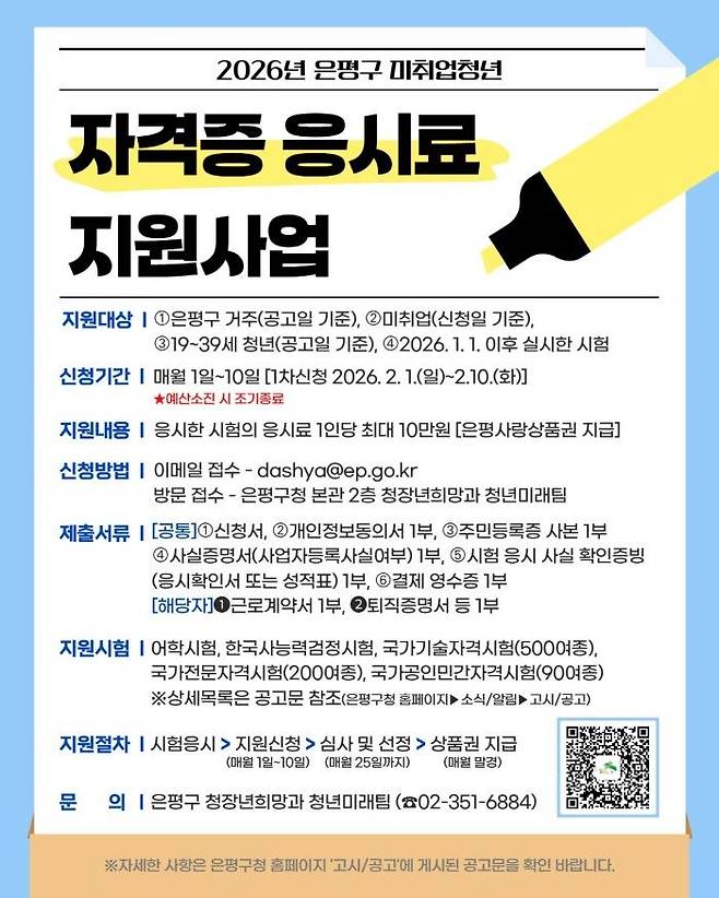 ⓒ은평구 제공