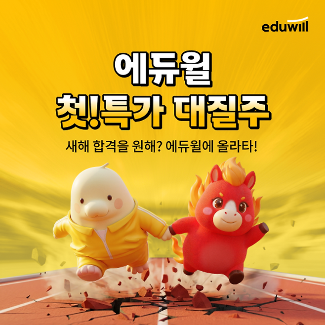 ⓒ에듀윌