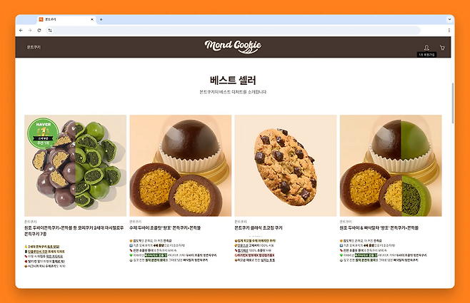 몬트쿠키 공식 자사몰. ⓒ몬트쿠키