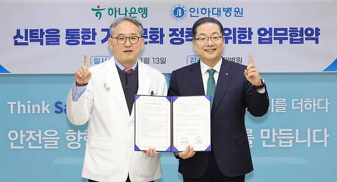 하나은행이 지난 13일 인천광역시 중구 인하대병원 본관에서 인하대병원과 유산 기부 문화 활성화 및 인식 제고를 위한 업무협약을 체결했다. 이날 협약식에 참석한 이호성 하나은행장(오른쪽)이 이택 인하대병원장 겸 의료원장(왼쪽)과 협약서를 들고 기념촬영을 하고 있다.ⓒ하나은행