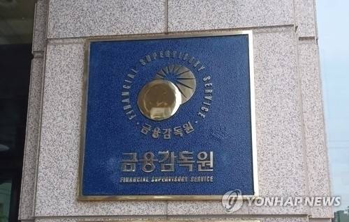 금융감독원. [연합뉴스]