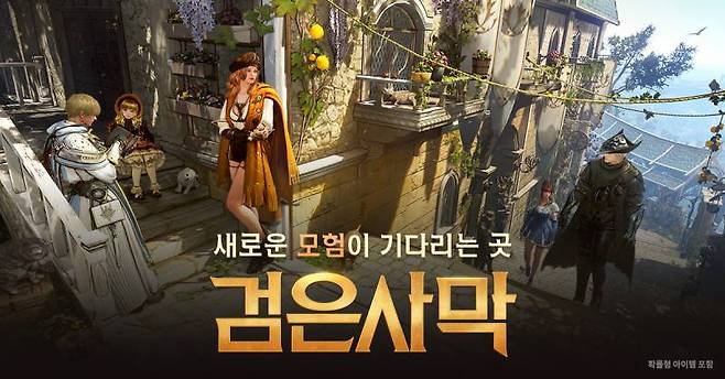 검은사막