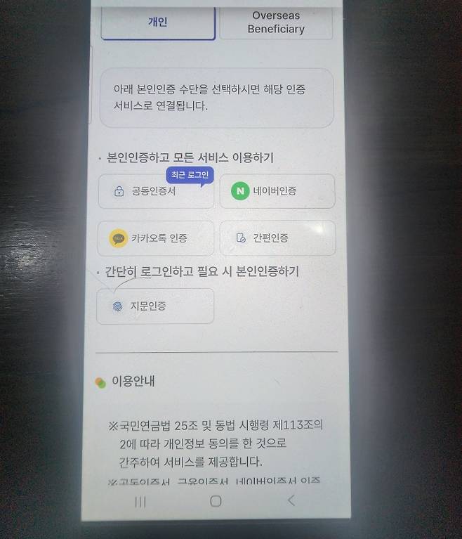 내 곁에 국민연금 앱 로그인 화면