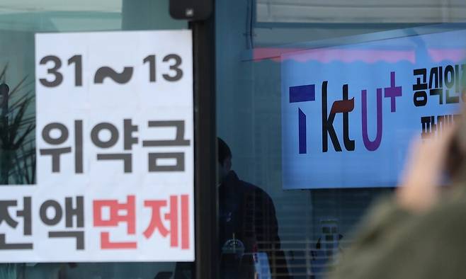 11일 서울 강서구 한 이동통신사 대리점 모습. 연합뉴스