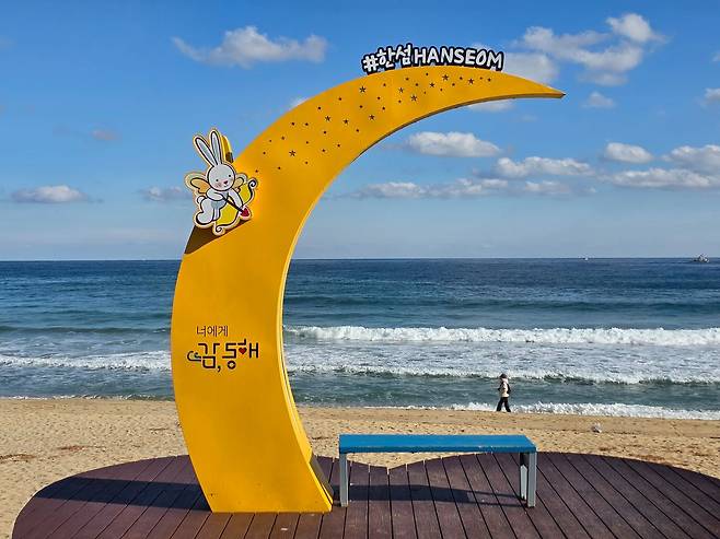 산에서 내려와 동해 한섬해변을 걸으며 시리도록 푸른 바다를 마음속에 담았다.