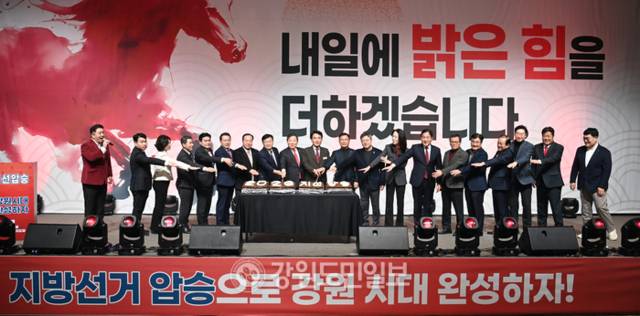 ▲ 2026 국민의힘 강원도당 신년인사회가 14일 호텔인터불고 원주에서 이철규 도당위원장을 비롯한 당소속 강원지역 국회의원과 김진태 강원도지사, 김시성 도의장 및 당 소속 기초단체장, 광역·기초의원 등 도내 선출직 당직자 및 당원 2000여 명이 참석한 가운데 열려 주요 내빈들이 축하 떡케이크를 자르고 있다. 방도겸 기자