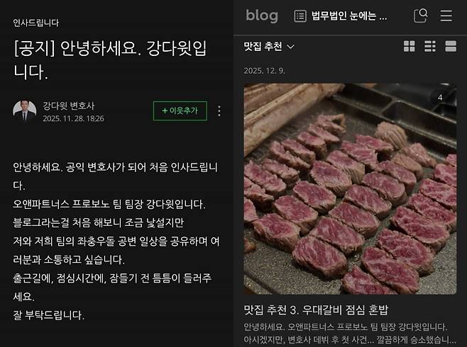 tvN은 드라마 프로보노의 주인공 강다윗 변호사가 직접 블로그를 운영하는 것처럼 만들어 팬들과 소통하고 있다. /사진=강다윗 변호사 블로그 계정 갈무리