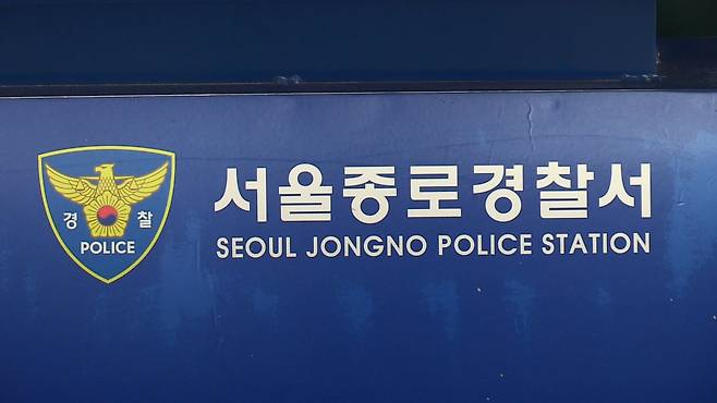 The Seoul Jongno Police Station logo is seen at the precinct's office in central Seoul in this file photo from 2019. [YONHAP NEWS TV]