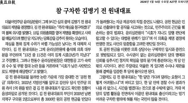 ▲14일자 동아일보 사설.