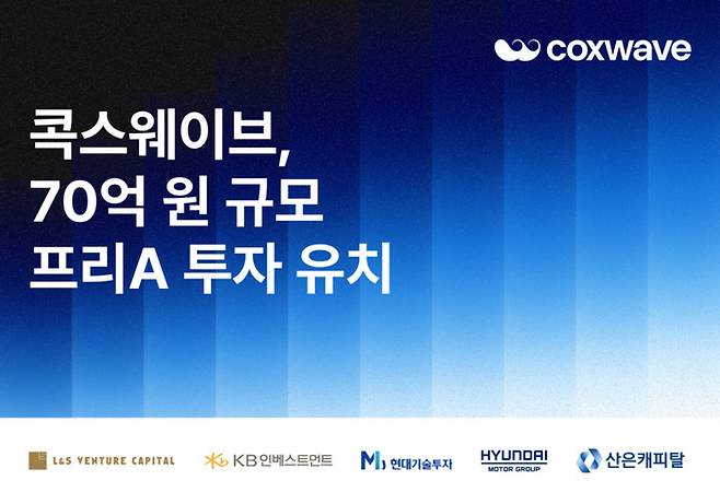 [사진 = 콕스웨이브]