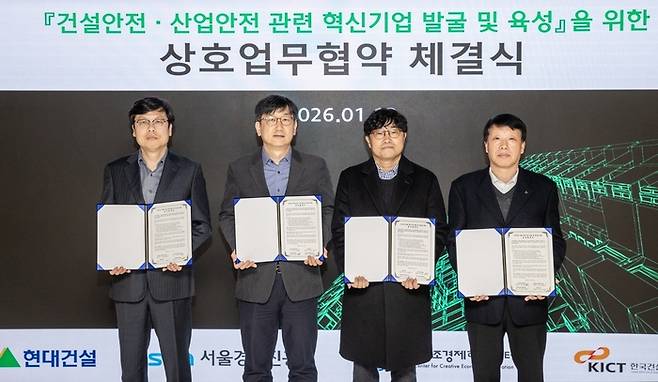 김종우 서울경제진흥원 창업본부장, 김영준 서울창조경제혁신센터 혁신사업실장, 한재구 한국건설기술연구원 스마트건설지원센터장, 임병천 현대건설 안전기획실장(왼쪽부터)이 ‘건설 안전 혁신기업 공동 발굴 및 오픈이노베이션 프로그램 운영 업무협약식’에서 기념촬영을 하고 있다. <사진=현대건설>