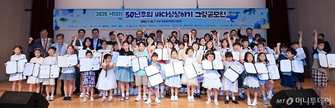 25일 부산 국립해양박물관에서 열린 '50년후의 바다상상하기 그림공모전' 시상식 모습. 수상자들이 단체사진을 촬영하고 있다. /사진=김창현 기자 chmt@
