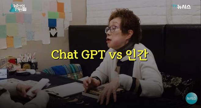 [뉴시스] 민영 뉴스통신사 뉴시스 유튜브 채널에 지난 8일 게시된 '요즘에는 AI가 봐주는 사주가 더 정확하다며? Chat GPT VS 역술가'라는 제목의 영상. (사진=뉴시스 유튜브 캡처) 2026.1.13 *재판매 및 DB 금지