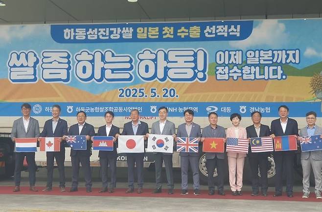 2025년 5월20일 하동섬진강쌀 일본 첫 수출 선적식.(자료사진=경남도 제공) *재판매 및 DB 금지