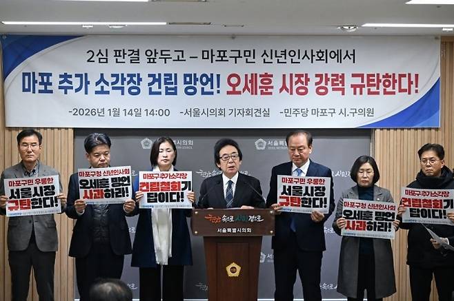 14일 열린 마포 추가 소각장 건립 망언 관련 오세훈 시장 강력 규탄 기자회견
