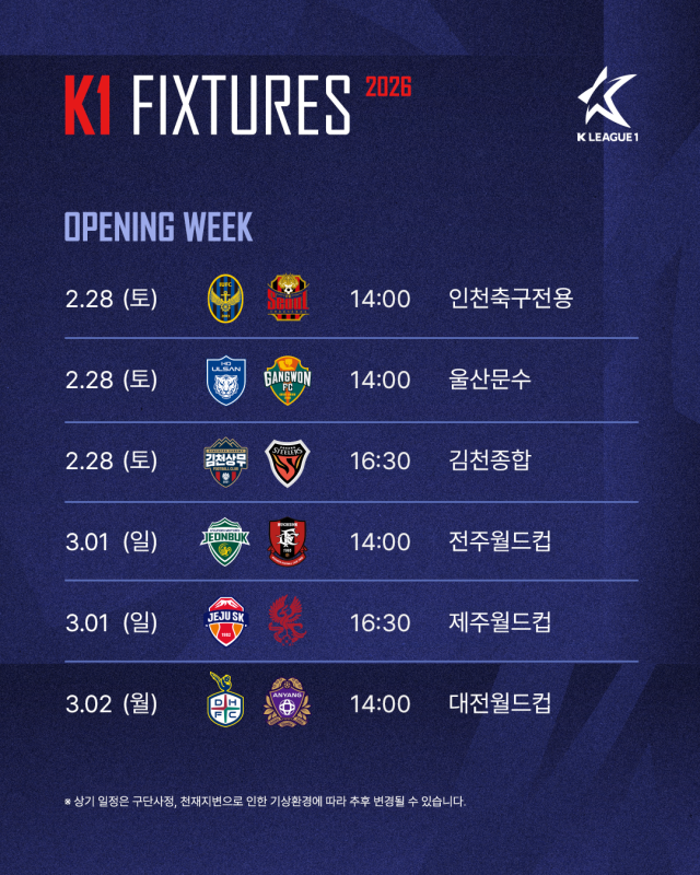 프로축구연맹, 2026 시즌 K리그1 일정 발표···개막전은 2월 28일