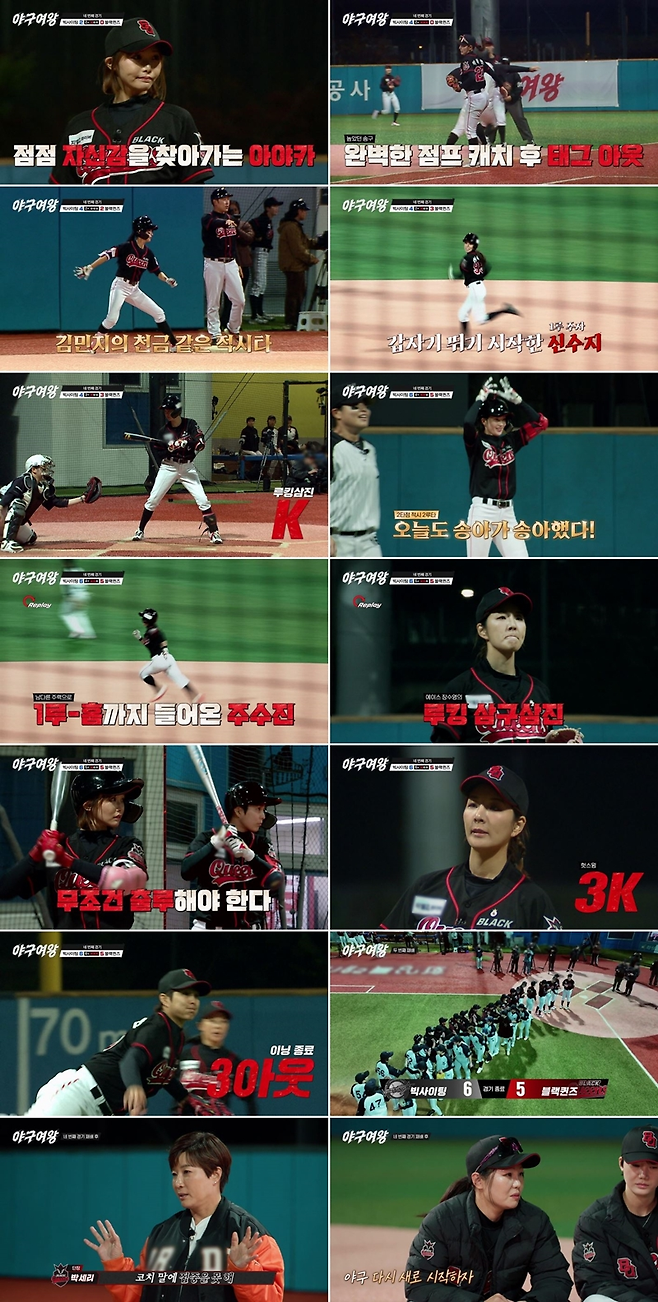 ‘야구여왕’ 아! 1점차…
