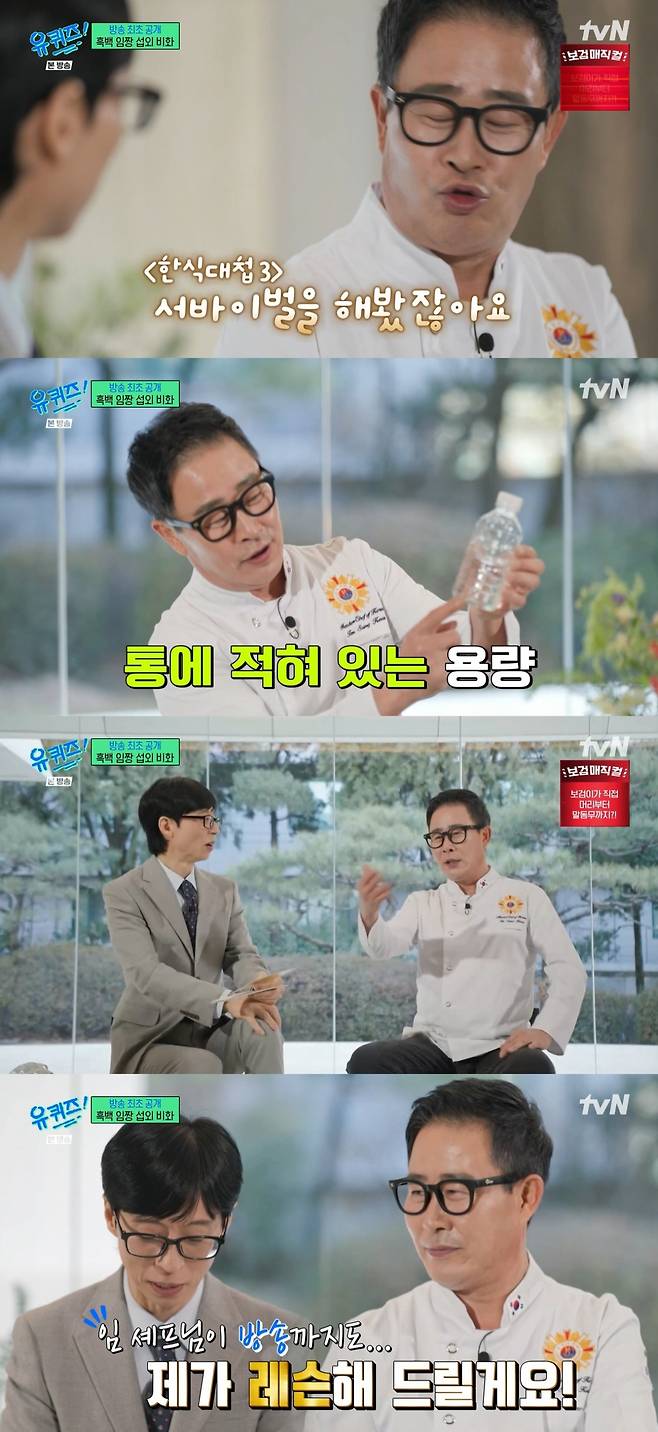 /사진= tvN 예능 '유 퀴즈 온 더 블럭' 방송 캡처