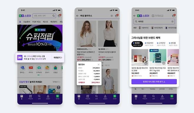 네이버는 다양한 제품군을 갖추고 가격 비교가 가능하다는 점이 강점으로 꼽힌다.[사진｜뉴시스]