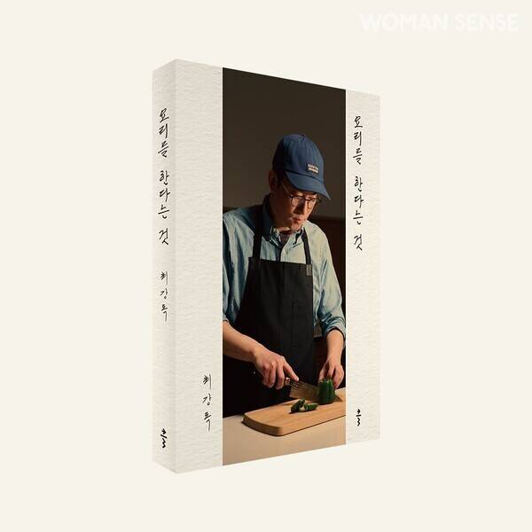 '요리를 한다는 것' (출판사 클)/ @roi_choi&nbsp;