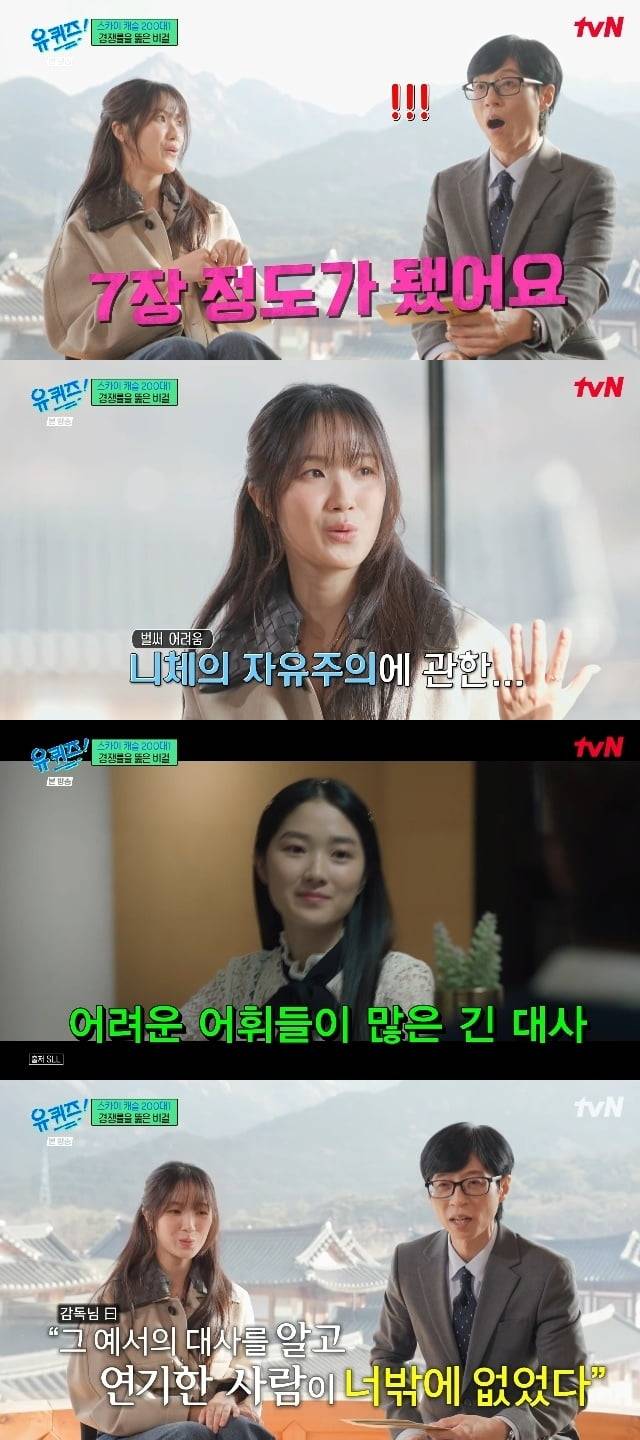 사진=tvN '유 퀴즈 온 더 블럭' 방송 캡처