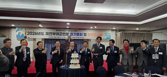 재전부여군민회 정기총회 및 신년인사회에 참석한 내빈들이 부여군 발전을 기원하며 건배하고 있다.